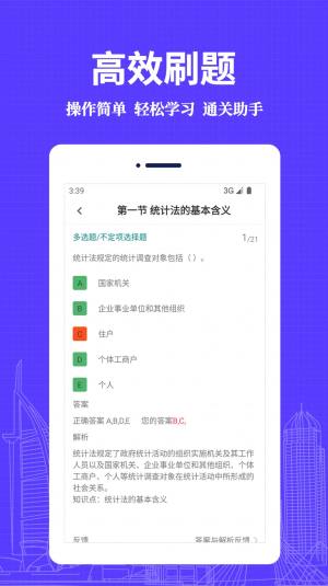 统计师易题库app图1