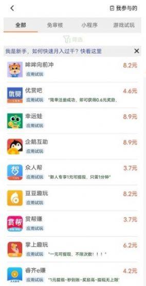 聚汇玩试玩app手机版图片1