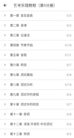 音乐生学习app最新版图片1