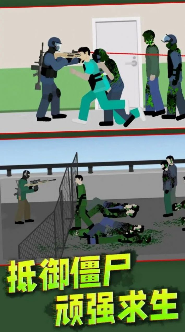 僵尸阻击战游戏图1