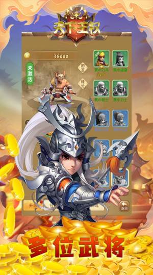 天下王权三国放置官方手游最新版图片1