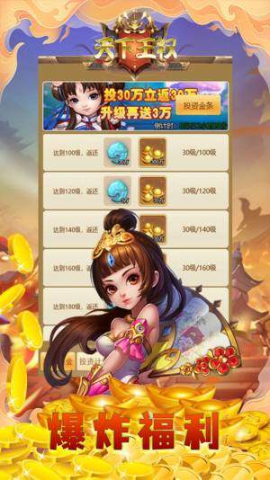 天下王权三国放置官方手游最新版图片2