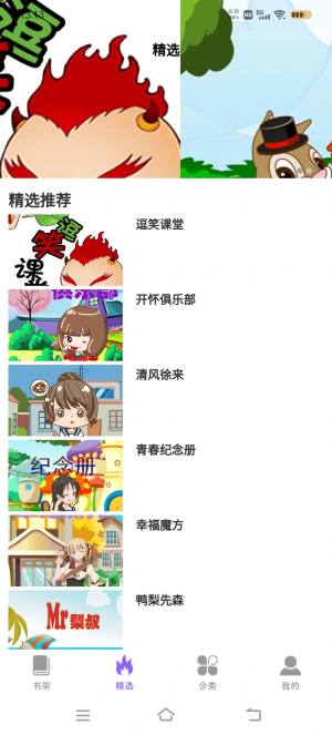 吉呈漫画app图1