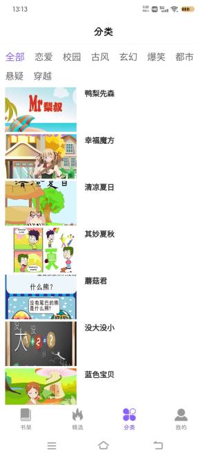 吉呈漫画app官方图片1