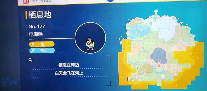 宝可梦朱紫电海燕在哪抓    电海燕分布位置大全[多图]