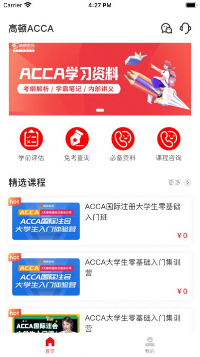 acca考题库app图2