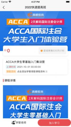 acca考题库app图3