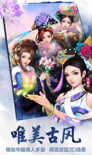 甄嬛传之浮生一梦游戏官方正版图片1