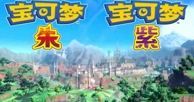 宝可梦朱紫怎么删除存档   朱紫怎么重新开始[多图]