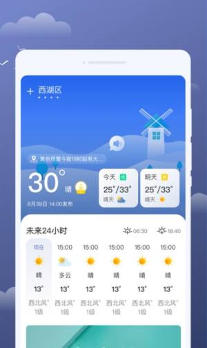 云享天气app图3