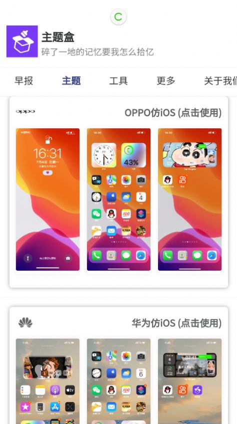 于途主题盒.apK图2