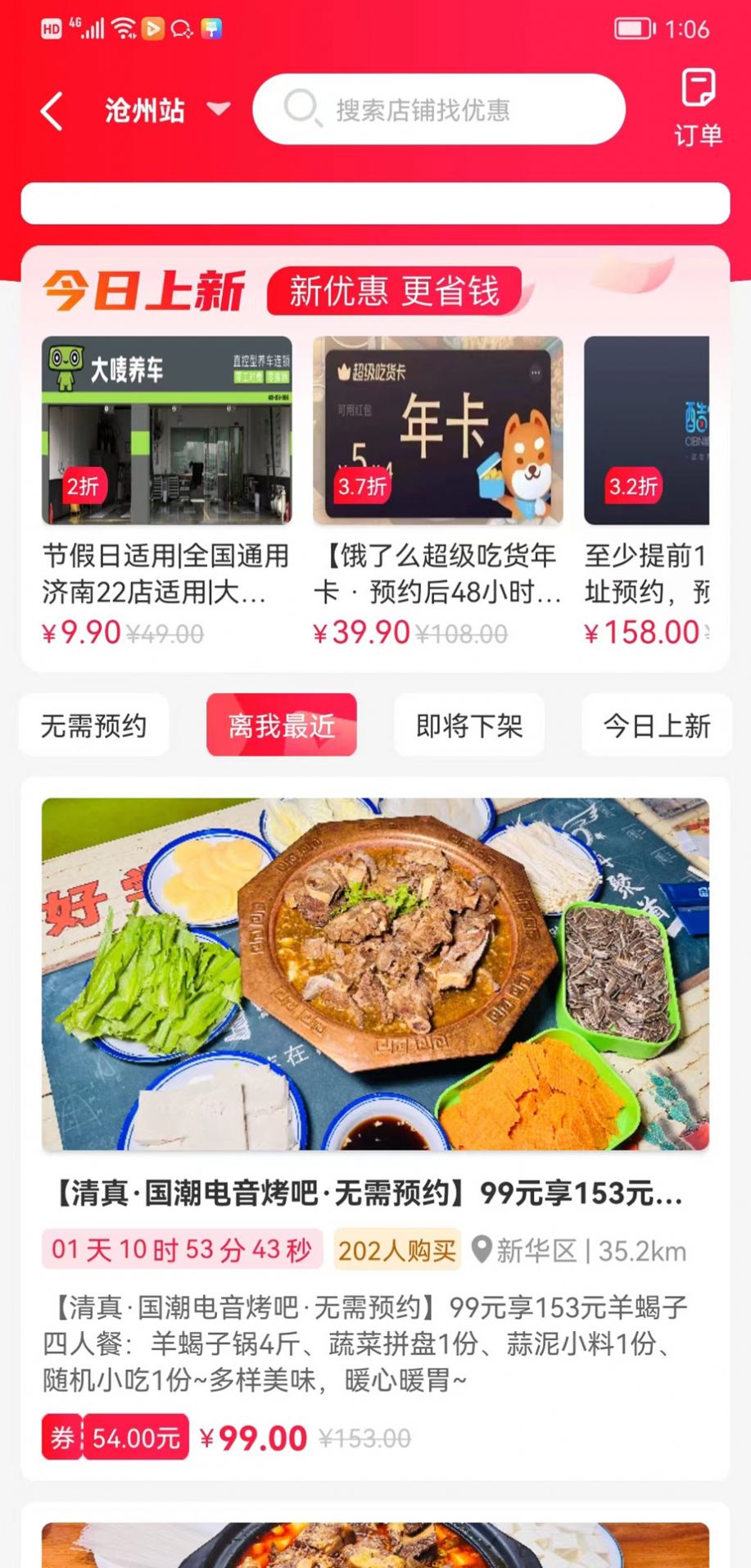 万众物联购物app官方版图片1
