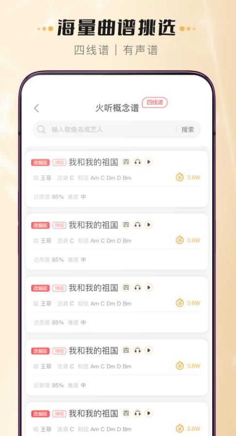火听尤克里里app图3