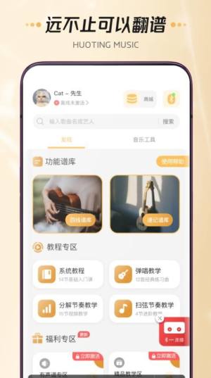 火听尤克里里app手机版图片1