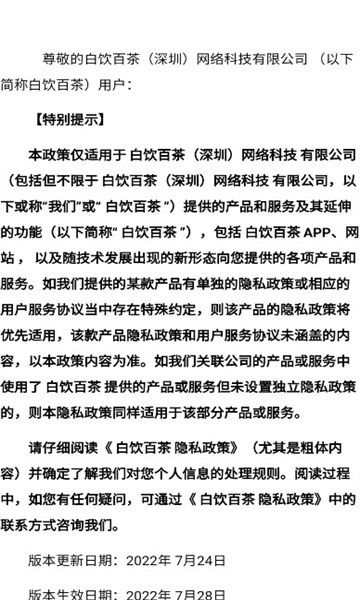 白饮百茶app图3