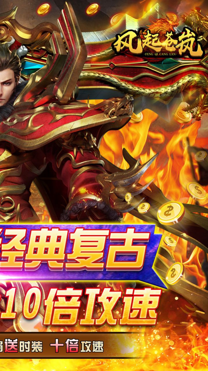 风起苍岚十倍攻速安卓版图1