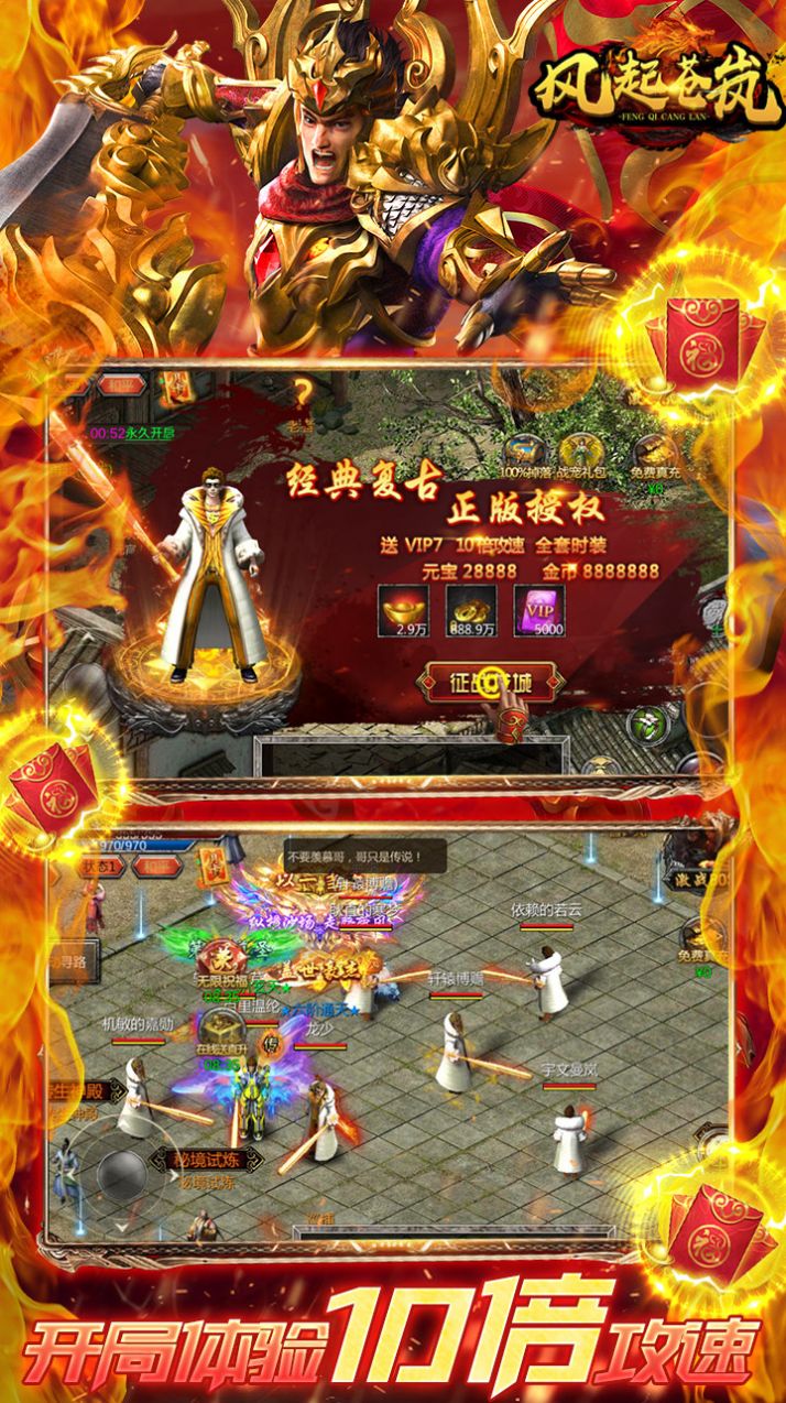 风起苍岚十倍攻速手游官方安卓版图片1