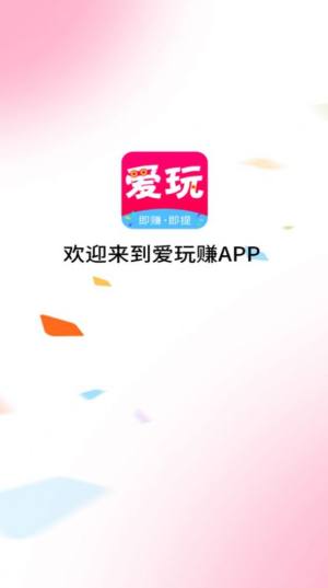 爱玩赚app图2