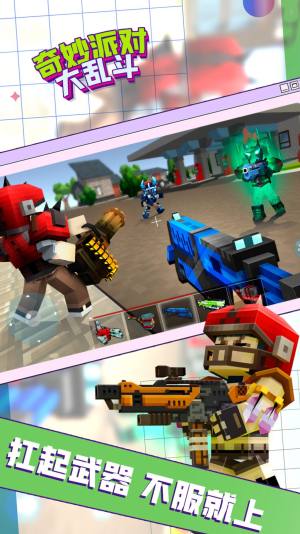 奇妙派对大乱斗游戏官方手机版图片1