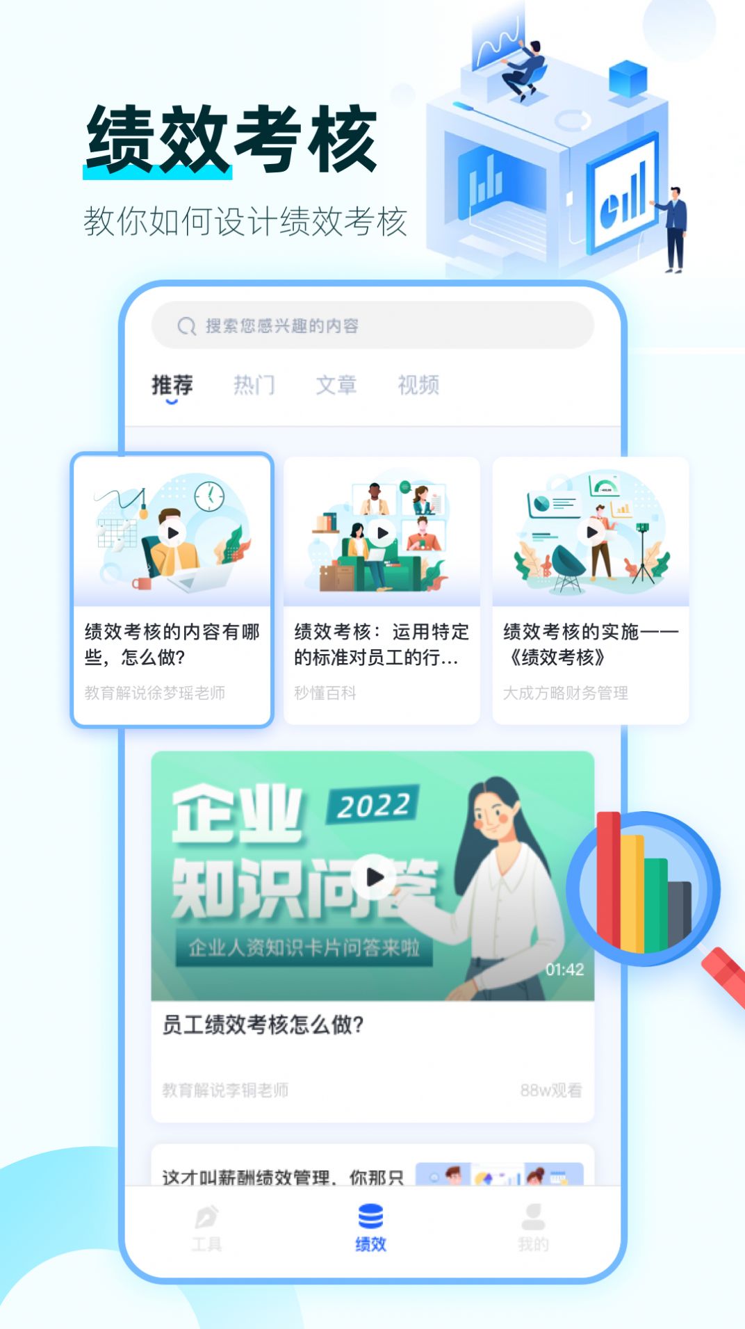 嗖嗖课人事管理app软件图片1