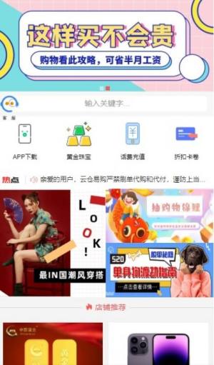 云仓易购app图3