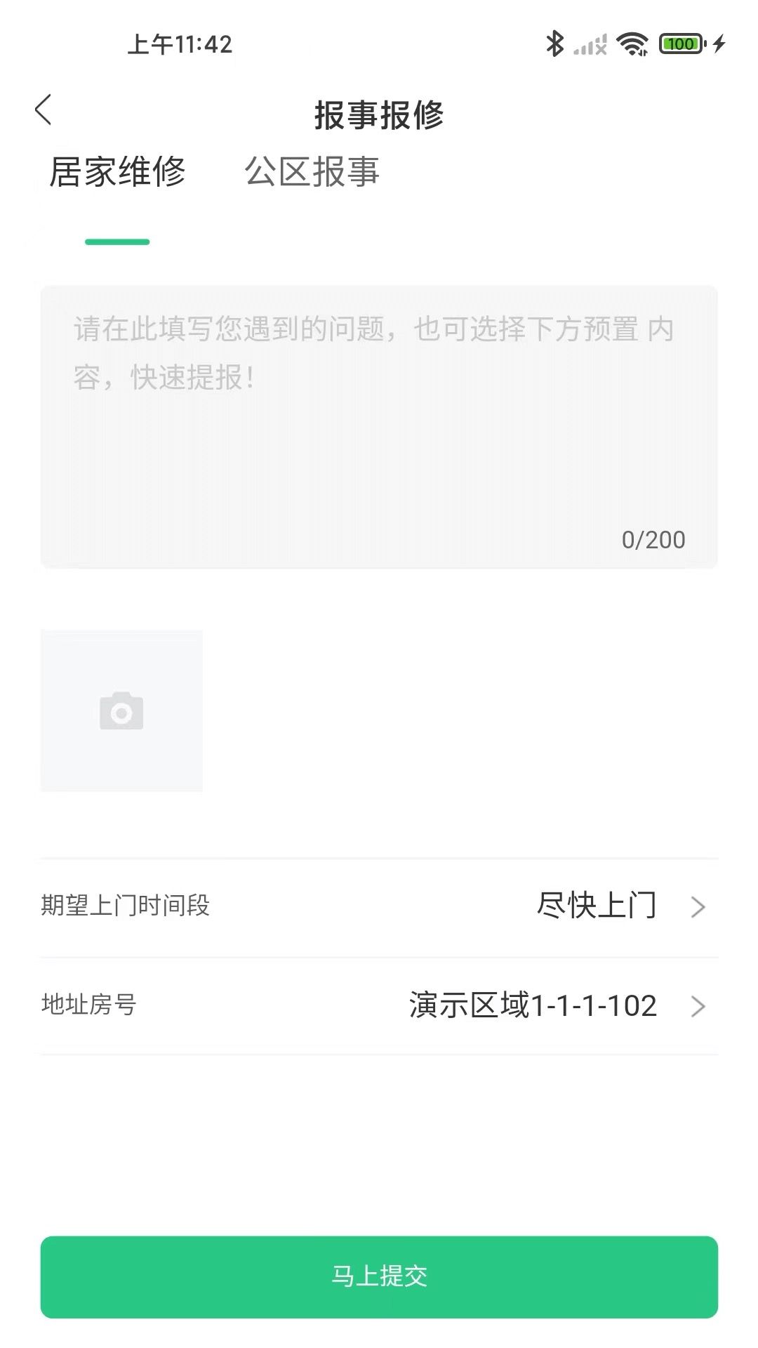 i容西社区管理app软件图片1