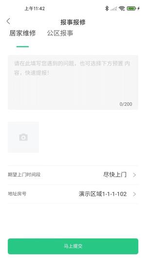 i容西社区管理app软件图片1