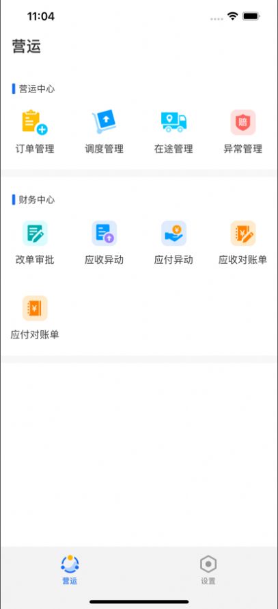 淮粤物流app图6