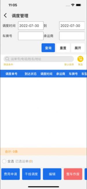 淮粤物流app图7