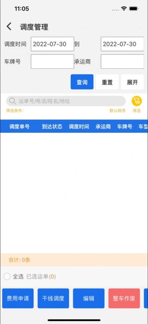 淮粤物流app官方手机版图片2