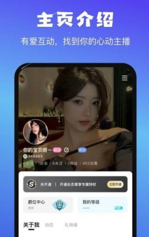 音咖语音交友app手机版图片1