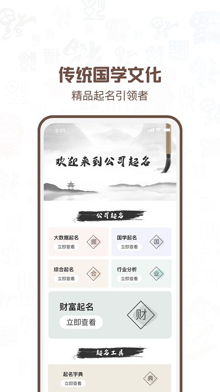 公司注册起名软件最新版app图片1