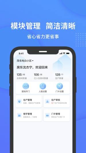 小石管家app图3