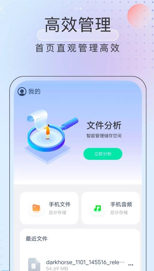 黑马优化卫士官方app图片1