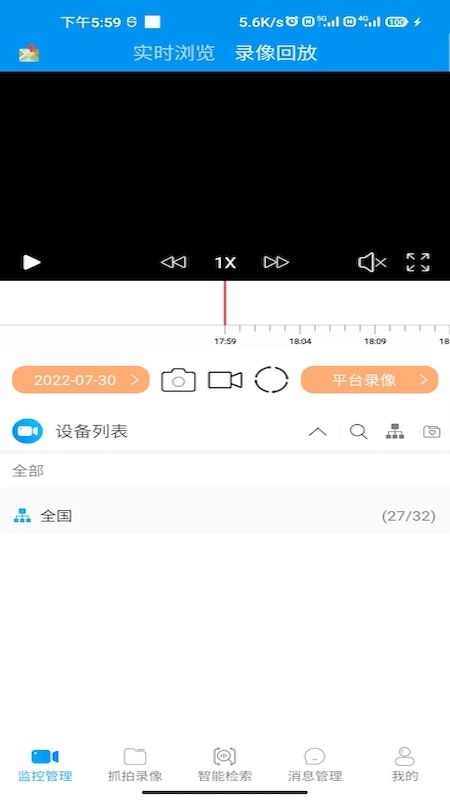 城市智慧视觉平台官方app图片1