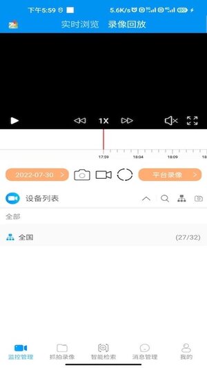 城市智慧视觉平台官方app图片1