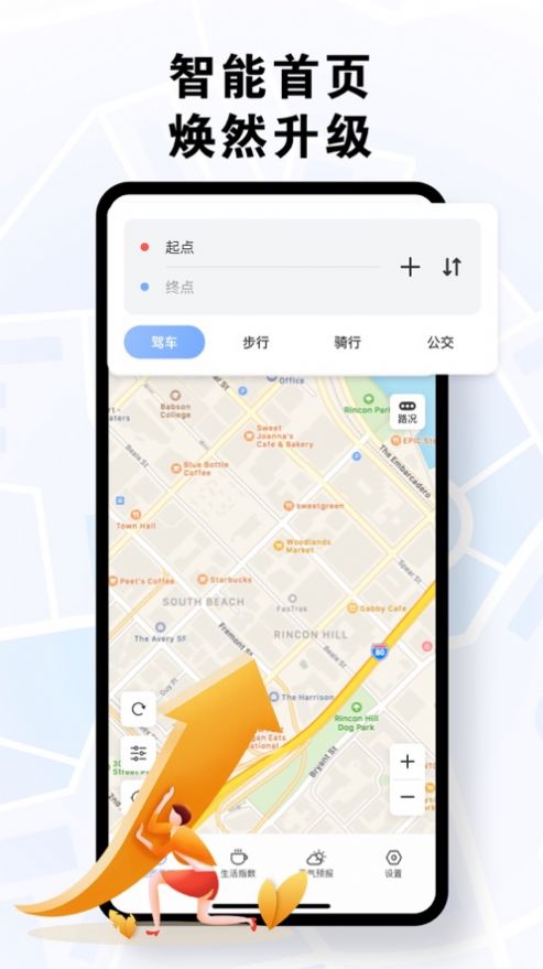 秋穗地图导航app苹果版下载图片1