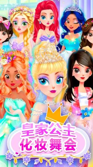 皇家公主化妆舞会游戏官方最新版图片1