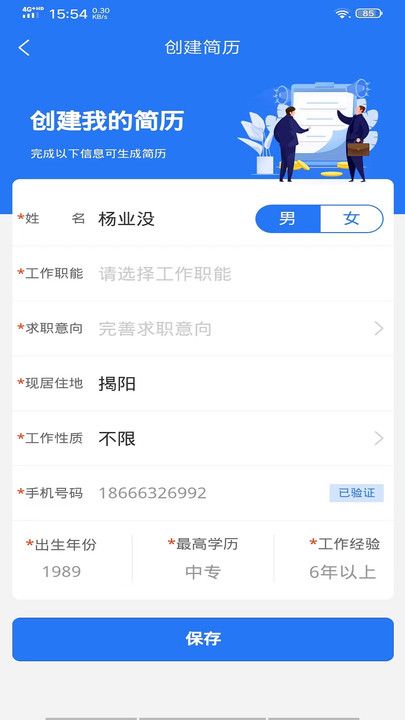 嘻牛快聘app图3