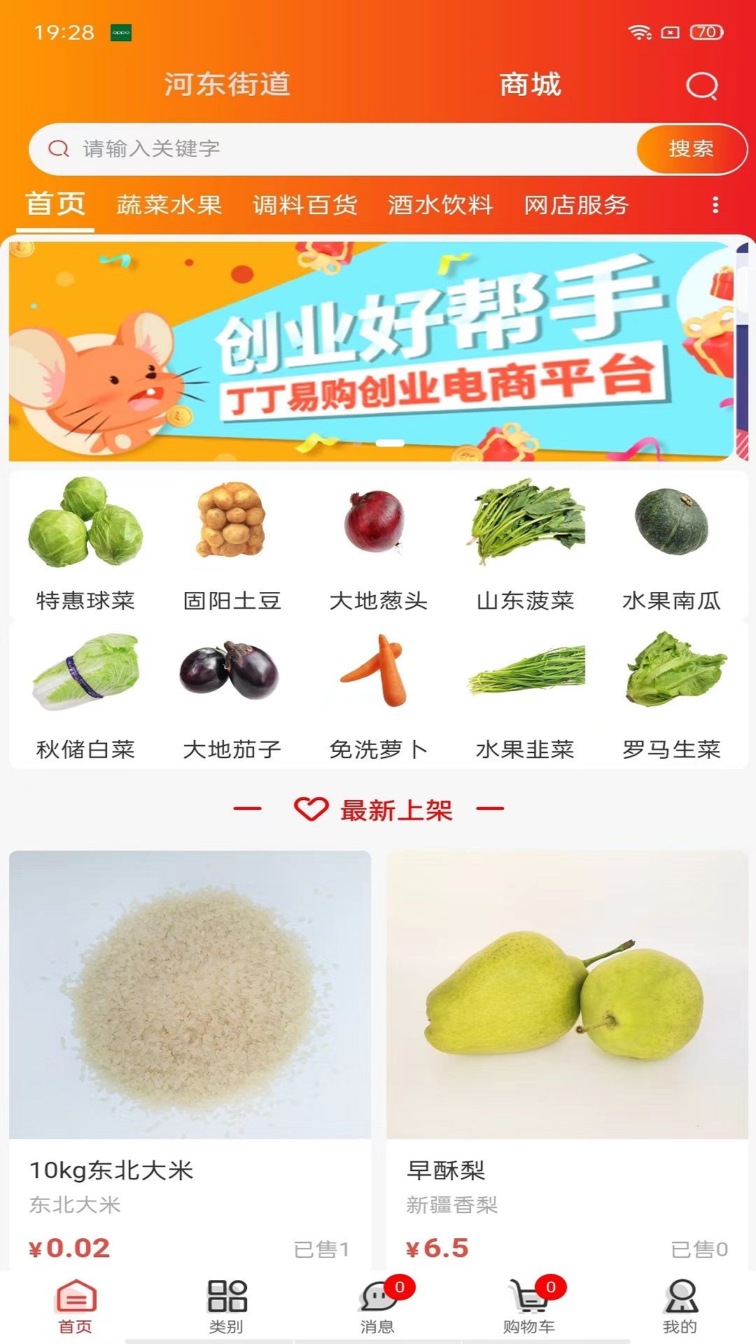 丁丁易购app图1