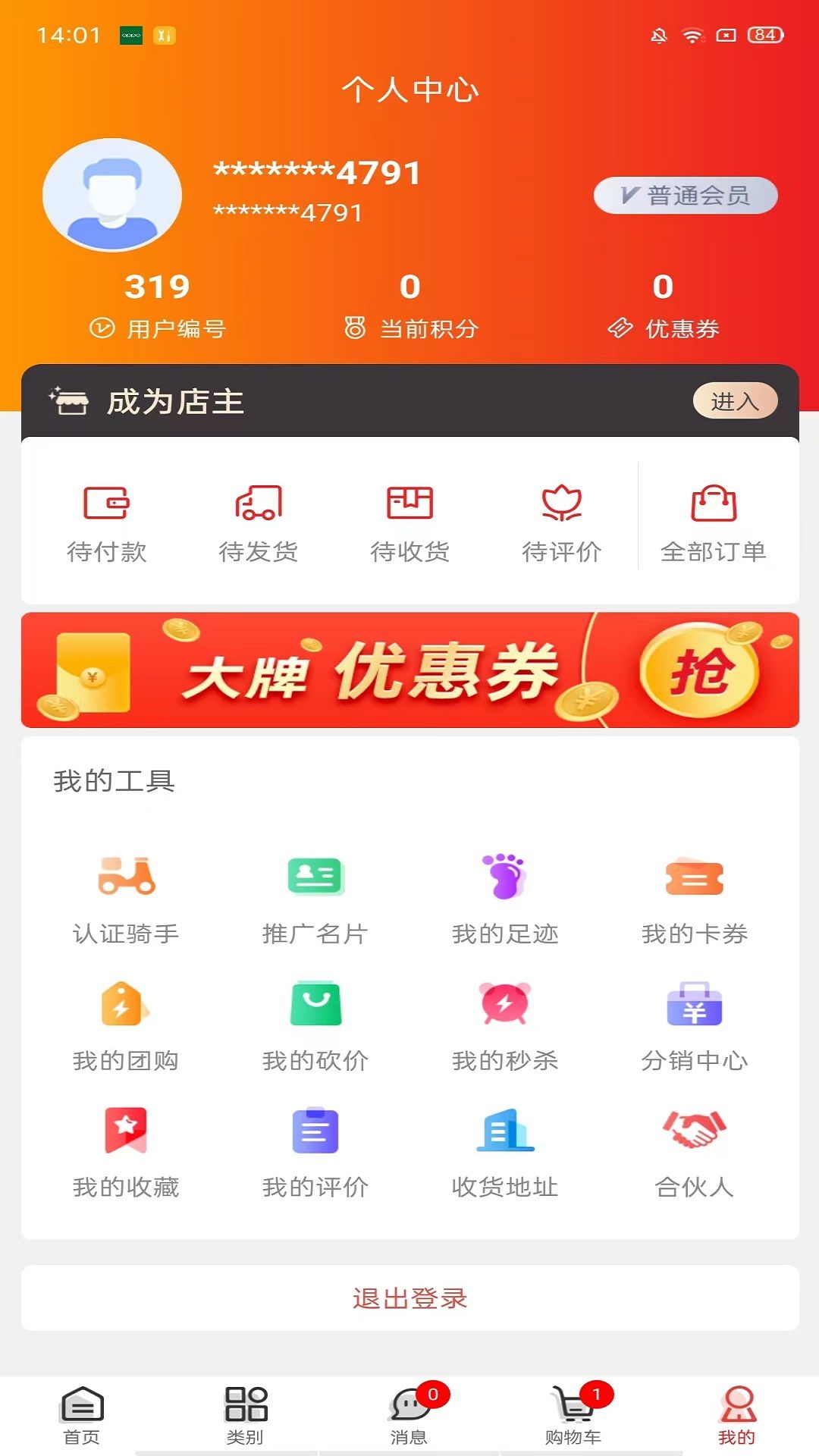 丁丁易购app图2