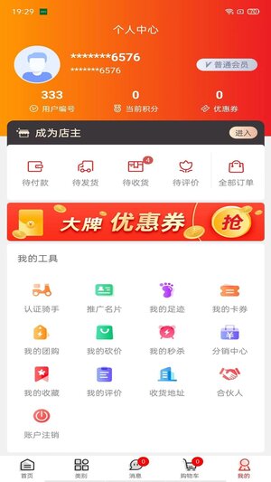 丁丁易购app手机版图片1