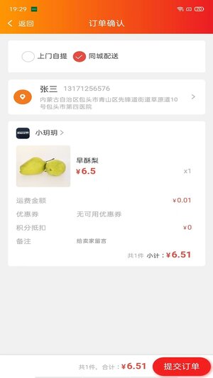 丁丁易购app手机版图片2