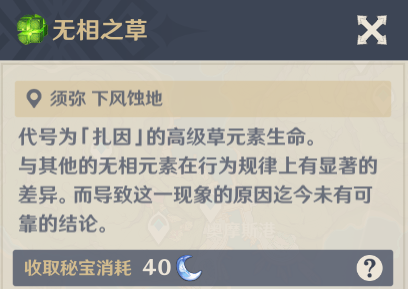 原神无相之草怎么打   3.2版无相之草打法攻略[多图]