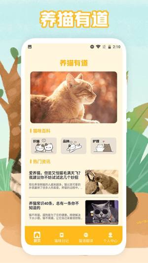 猫声翻译器app手机版图片1