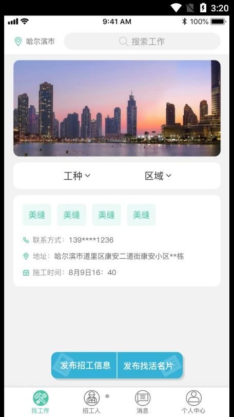 滨滨帮帮app图3