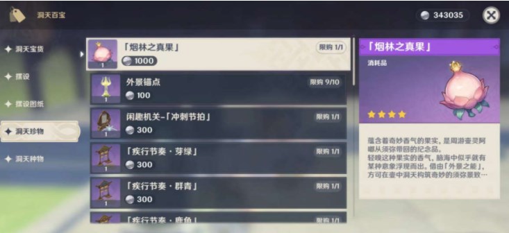 原神烟林之真果有什么用   烟林之真果作用详解[多图]