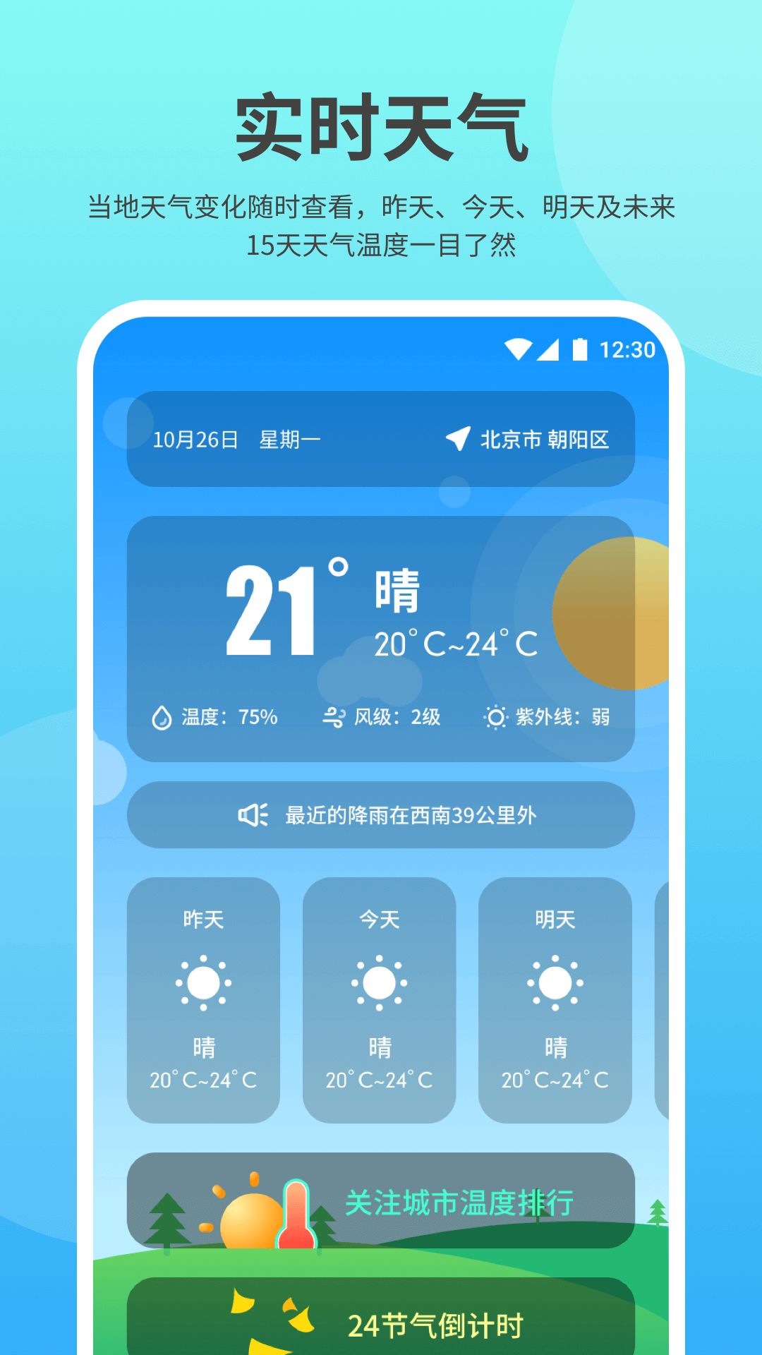 及时雨天气app图3