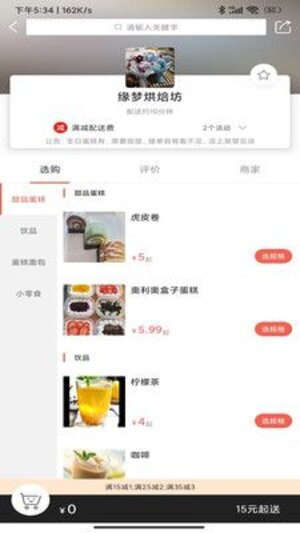 乐享每食外卖app手机版图片1