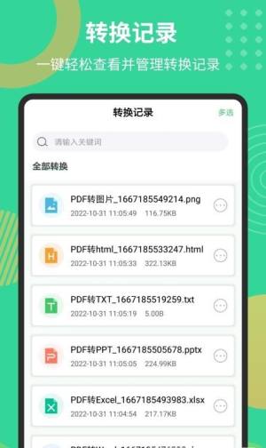 pdf极速转换工具app软件图片1